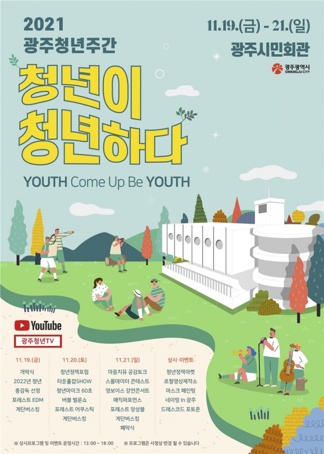 전남대 대학일자리플러스센터 청년정책마켓 부스 운영