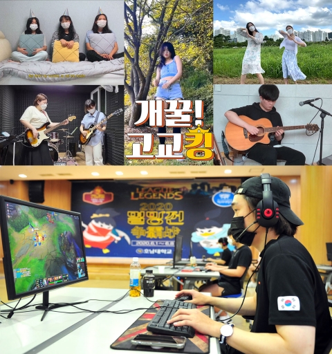 ‘K-고딩 랜선 페스티벌’ 함께 즐겨요!