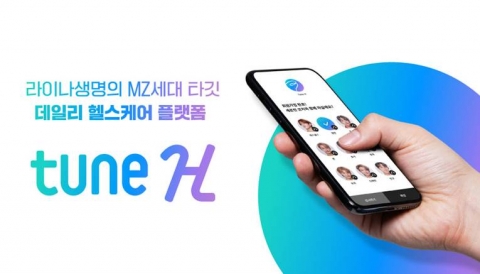 라이나생명, 세븐틴과 함께하는 헬스케어 플랫폼 ‘튠 에이치’ 런칭