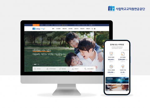 사학연금, 홈페이지·모바일 서비스 전면 새단장