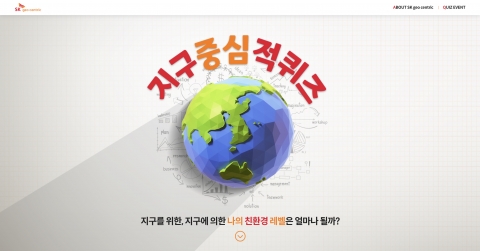 SK지오센트릭, 친환경 지구 위한 디지털 캠페인 진행