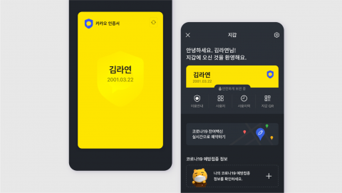 카카오, 과기부-KISA로부터 전자서명인증사업자 인정