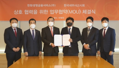 한화생명금융서비스, 한국세무사고시회와 MOU···설계사 세무 역량 강화 나서