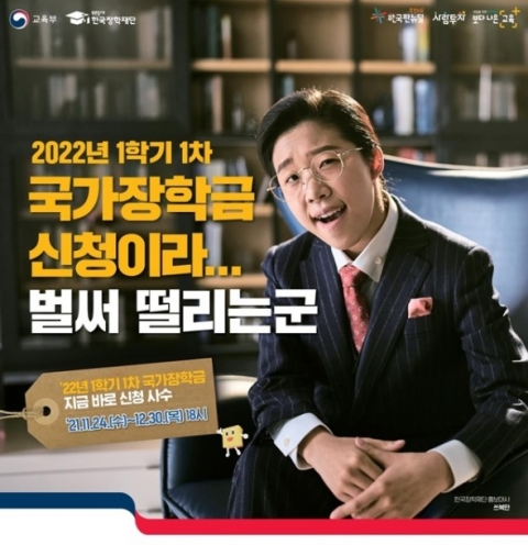 내년 1학기 ‘국가장학금’ 내일(24일)부터 신청 시작