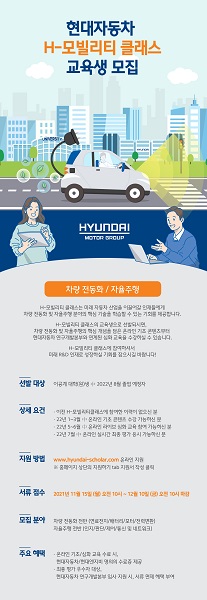 현대차, 미래차 인재 양성···‘내년 상반기 7백명 선발