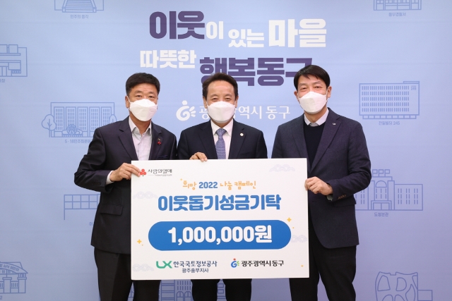 LX한국국토정보공사 광주중부지사, 연말 이웃돕기 기부금 전달