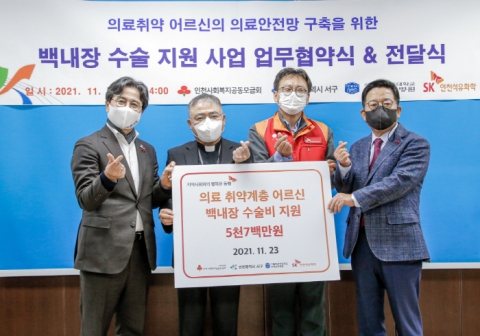 국제성모병원-SK인천석유화학, 지역 취약계층에 백내장 수술비 전액 지원