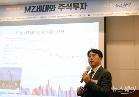 “급변하는 주식시장, MZ세대들에겐 위기이자 기회”