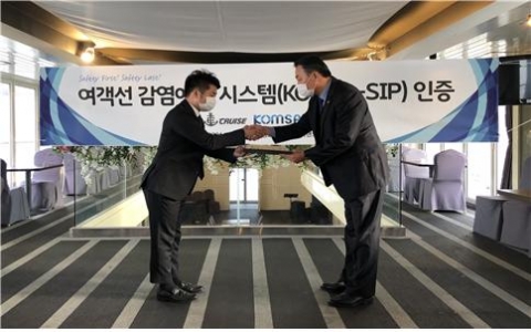 한국해양교통안전공단, ‘여객선 감염예방 시스템’ 최종 인증서 수여