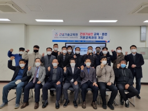 경복대 건설기술교육원, 건설기술인 집체교육 개강