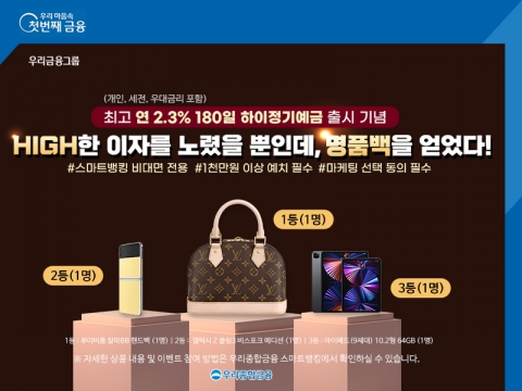 우리종금, 비대면 ‘하이정기예금’ 출시···금리 연 2.3%