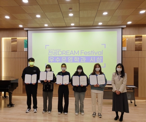 전주기전대학 “전공DREAM Festival” 우수 학과 시상
