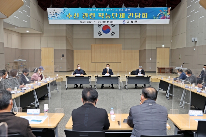 고흥군이 25일 수산 관련 직능단체 간담회를 개최하고 있다.