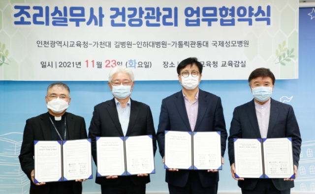 김현수 국제성모병원장(맨 왼쪽)이 도성훈 인천교육감(오른쪽 두 번째) 등과 업무협약 체결 후 기념촬영을 하고 있다.