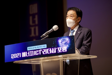 한전KDN, ‘2021 에너지ICT 리더십 포럼’ 개최