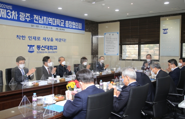 동신대, ‘2021 제3차 광주‧전남지역대학교 총장협의회’ 개최