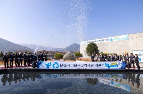 경남 산청에 ‘새마을금고역사관’ 개관···박차훈 “상생 정신 알릴 것”