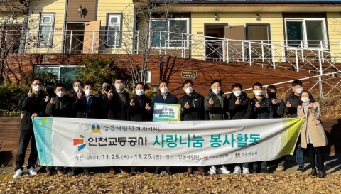 인천교통공사, 장봉도 ‘장봉혜림원’ 후원