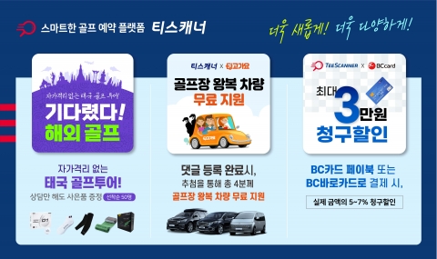 티스캐너, 태국 골프 투어 상품 5종 출시···해외 골프 투어족 겨냥