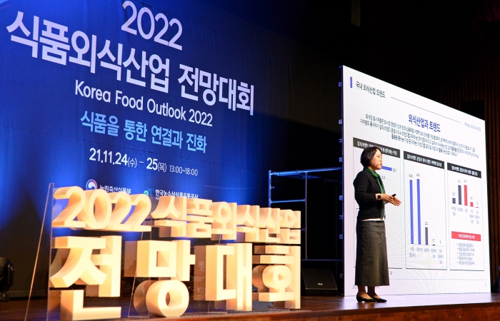 2022 식품외식산업 전망대회 윤은옥 부장 강연
