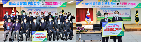 하남농협, 도농상생기금 1,500만원 전달