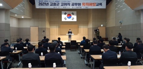 고흥군, 고위직 대상 4대 폭력 예방교육 실시