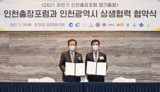 (왼쪽부터) 박남춘 인천시장, 조명우 인천총장포럼 회장