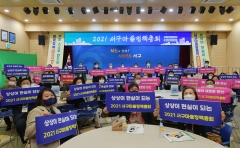 광주 서구, ‘2021 마을정책총회’ 성료