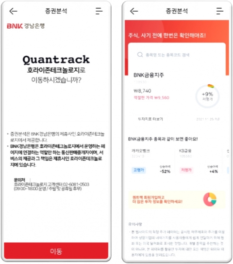 BNK경남은행, ‘퀀트랙 서비스’ 시행···“상장기업 리포트 제공”