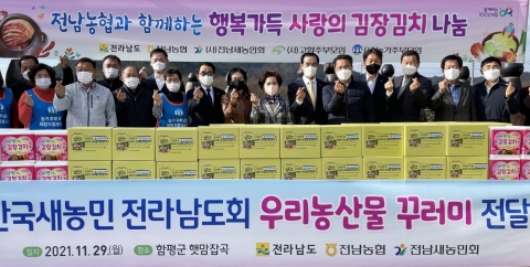 전남농협과 함께하는 ‘행복가득 사랑의 김장김치 나눔’