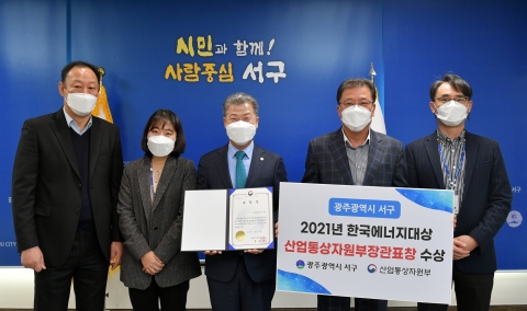 광주 서구, ‘에너지효율향상분야’ 산자부 장관 표창