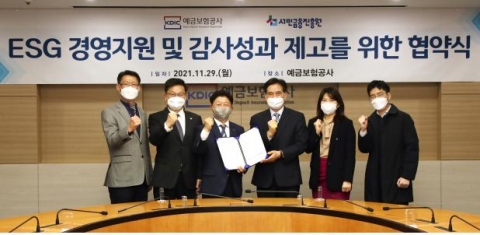 예보-서금원, ESG 경영실천을 위한 감사업무 협약