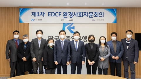 수출입은행, 제1차 ‘EDCF 환경사회자문회의’ 개최