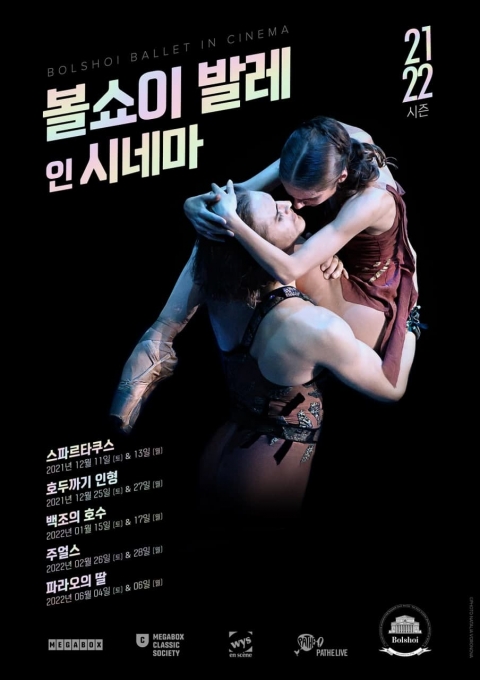 위지윅스튜디오 子 ‘위즈온센’, 볼쇼이발레단 대표작 메가박스서 상영