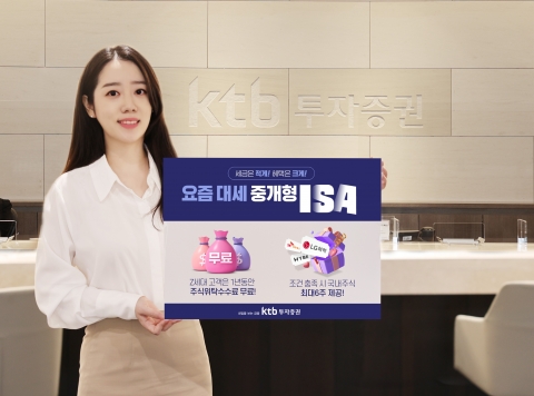 KTB투자증권, 중개형 ISA 개설하면 국내주식 최대 6주 준다