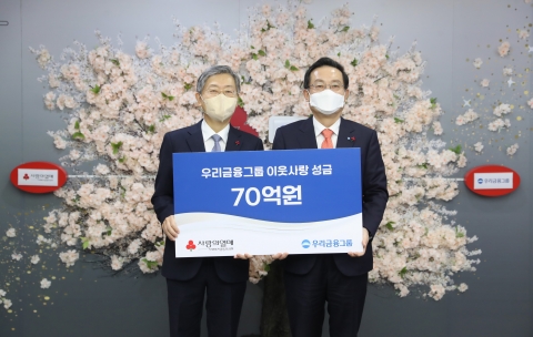 우리금융, 사회복지공동모금회에 이웃사랑 성금 70억 기탁