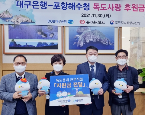 DGB대구은행, 독도등대 근무 직원 후원금 전달