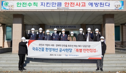 캠코, ‘국유건물 환경개선 공사’ 현장 찾아 안전점검 실시