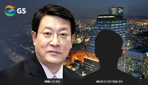 허태수 GS 회장 ‘복심’ 최누리 전무 승진···수면 위로 급부상