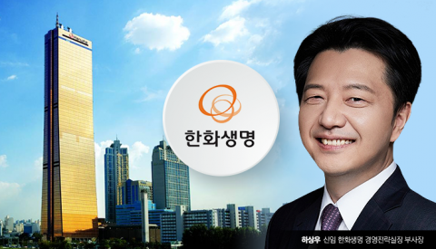 한화생명 미래전략 책임질 하상우 부사장은 누구?