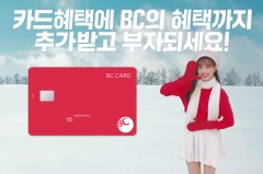 BC카드, 영화·정기구독 최대 50% 할인 이벤트 진행