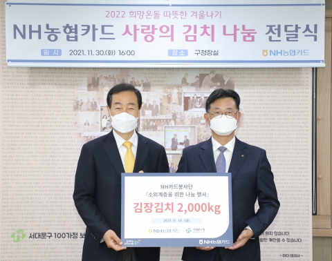 NH농협카드, 김장김치 나눔 행사 진행