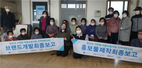 한국어촌어항공단-완도군, 가학항 어촌뉴딜사업 지역역량강화사업 순항