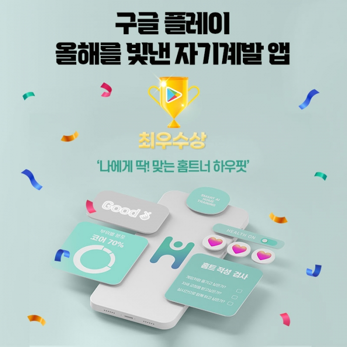 신한라이프, ‘하우핏’ 올해 구글플레이 자기계발 앱 최우수상 수상 기사의 사진