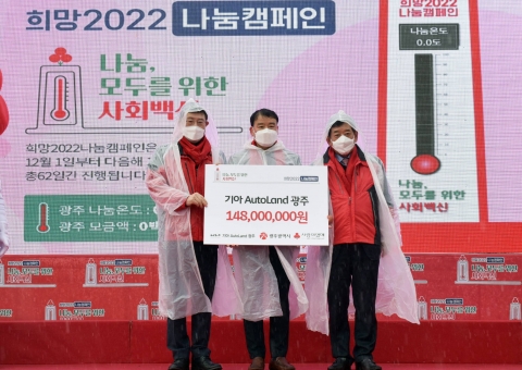 기아 AutoLand광주,  희망 2022 나눔캠페인 성금전달
