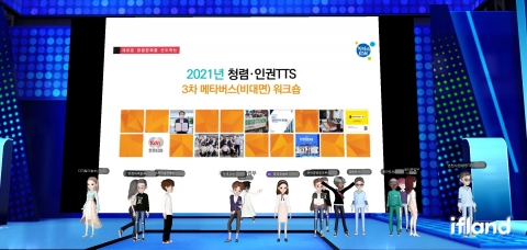 한전KDN, 메타버스 활용 ‘청렴·인권TTS워크숍’ 개최