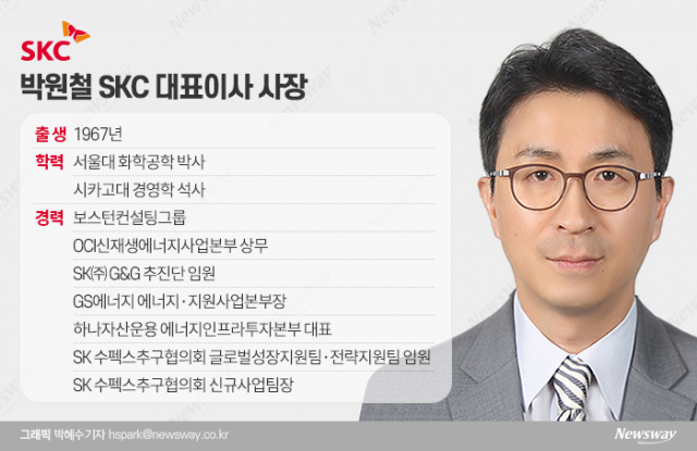 ‘신사업 전문가’ 박원철, SKC ‘딥체인지’ 진두지휘