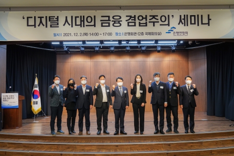 은행권 “전업주의 족쇄 풀려야···겸업으로 경쟁력 강화 필요”