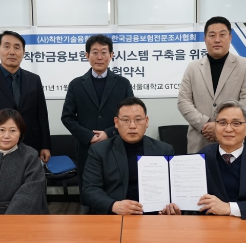 한국금융보험전문조사협회, (사)착한기술융합사회와 업무협약 체결