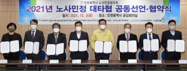 인천시, 지역경제 활성화 위한 ‘노·사·민·정 공동선언’